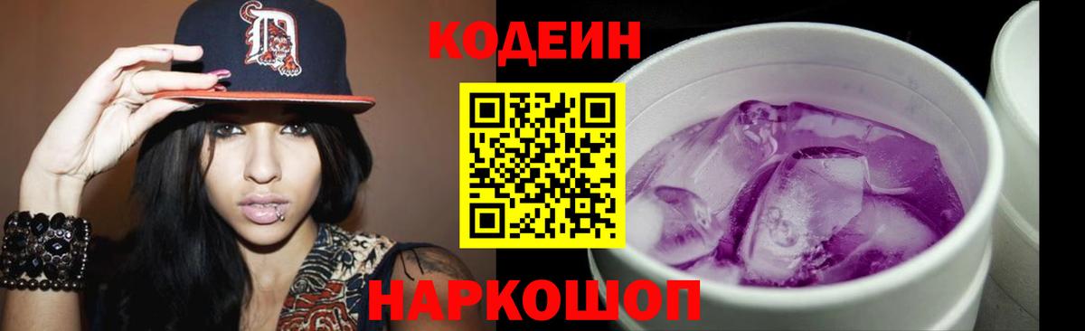 Codein Purple Drank Зима