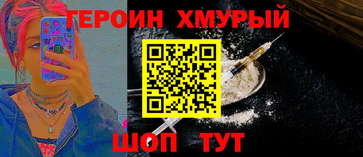 ГЕРОИН белый Зима