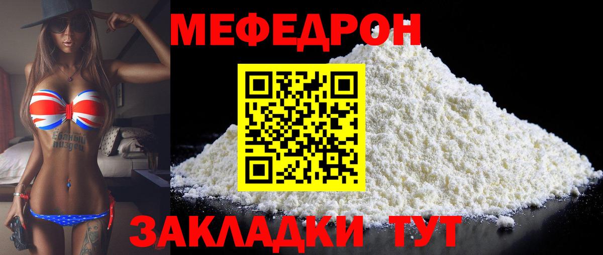 МЯУ-МЯУ  Мефедрон мяу мяу  МЯУ-МЯУ  Вход с VPN  Мефедрон mephedrone  Зима 